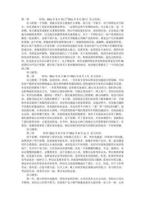 售后客服实习周记