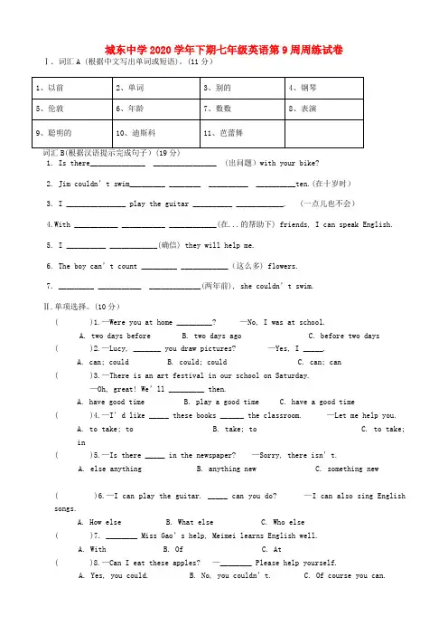 福建省宁化城东中学2020学年七年级英语下学期第九周周练试题(无答案) 仁爱版