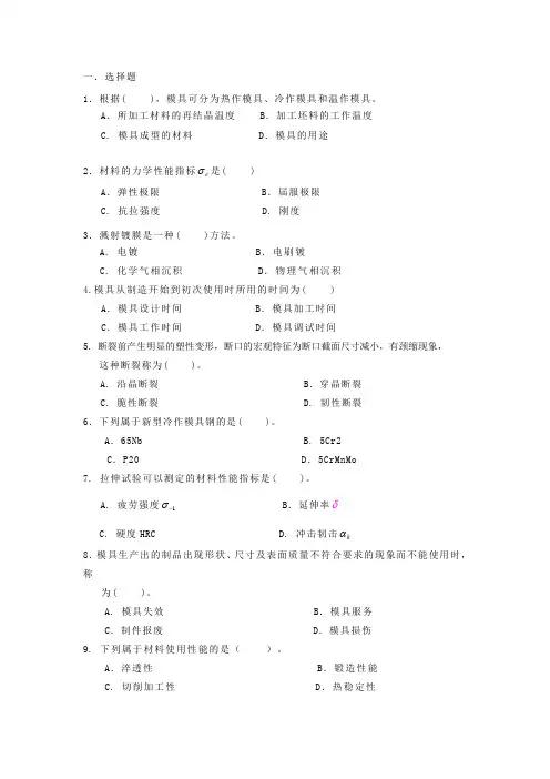 模具寿命题目