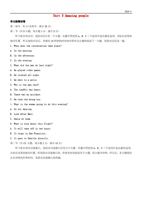 2020版高中英语 Unit 3 Amazing people单元检测试卷 牛津译林必修2