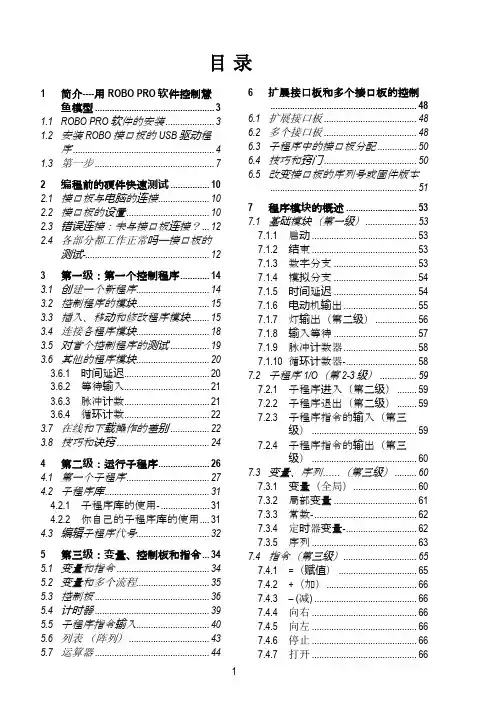 慧鱼robo使用说明