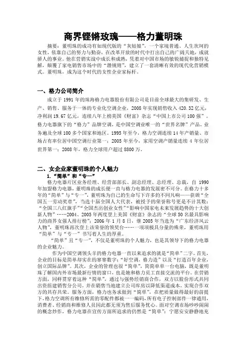 格力女企业家董明珠