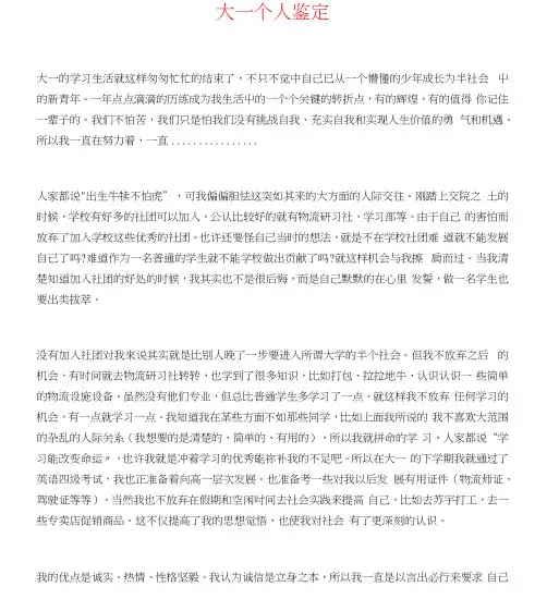 大一个人鉴定与大一副班长学期末工作总结汇编(20201209091747)
