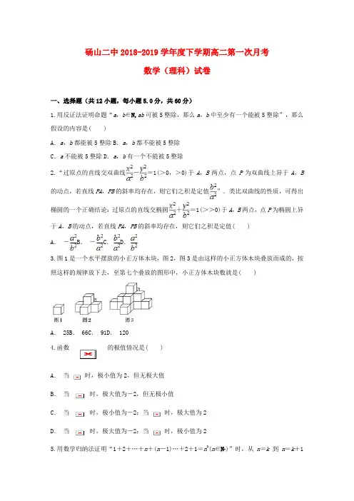 精品-2018_2019学年高二数学下学期第一次月考试题理(2)