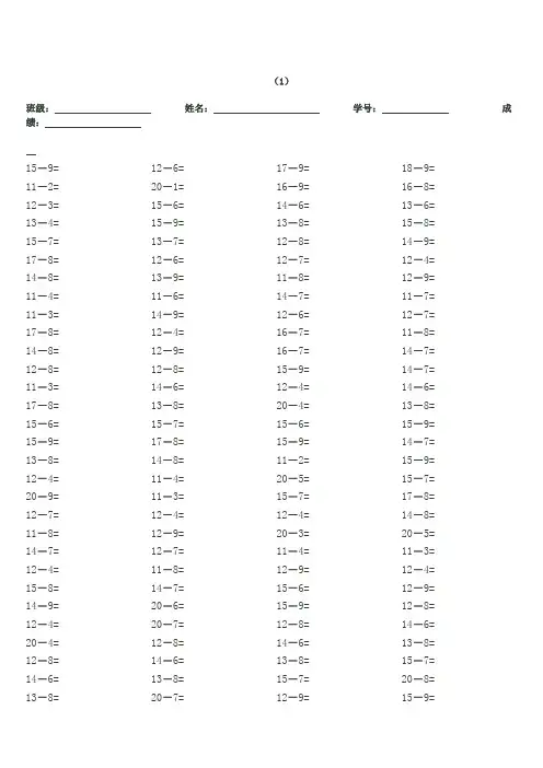 20以内的退位减法口算练习题