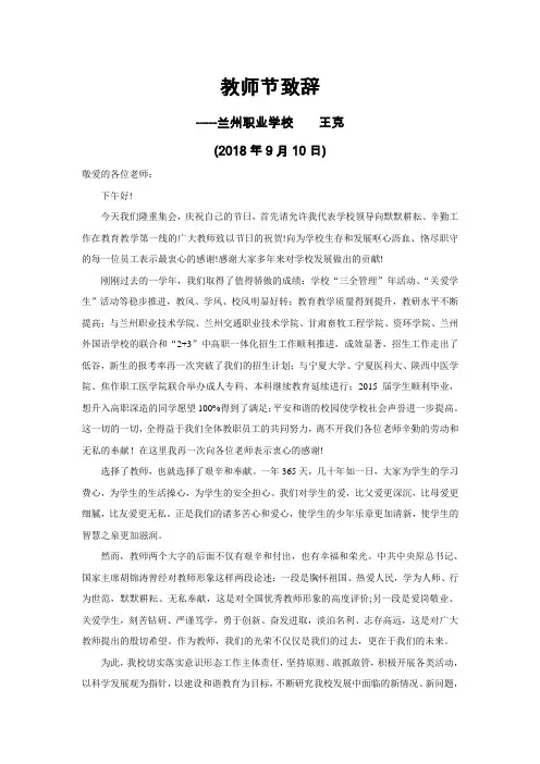 2017校长教师节致辞