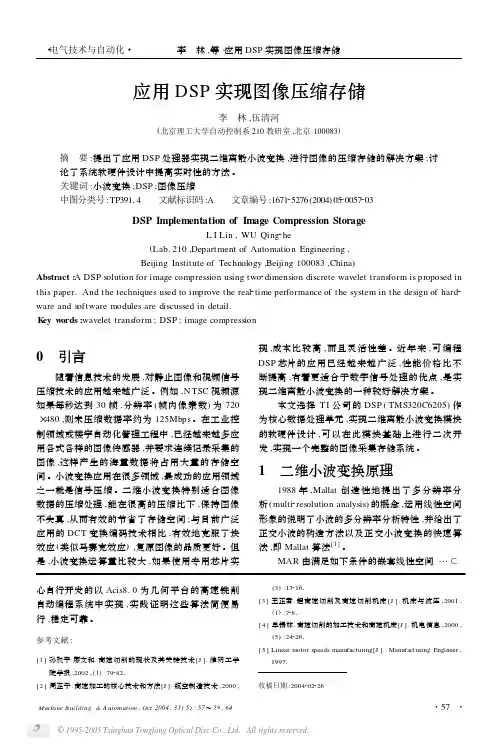 应用DSP实现图像压缩存储