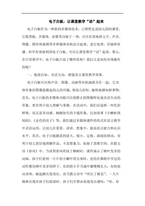 电子白板,让课堂教学“活”起来