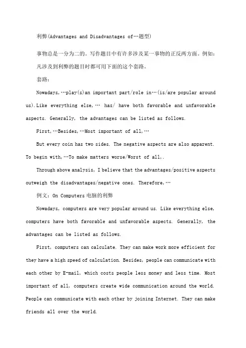 利弊型英语作文范文