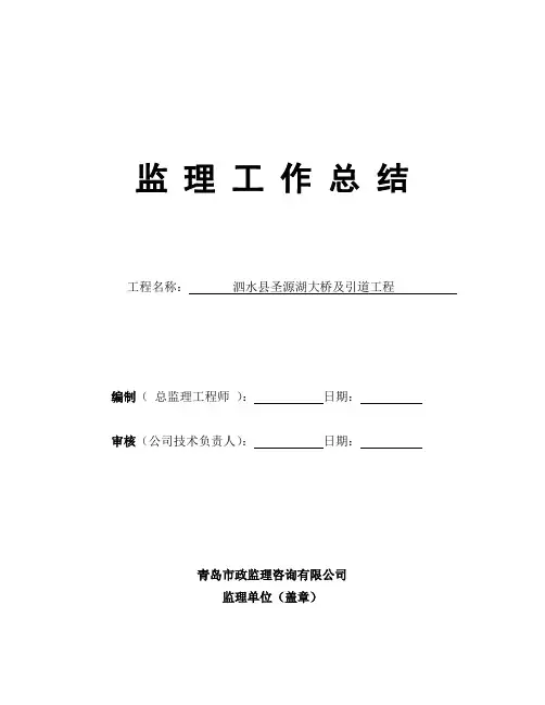 桥梁工程监理工作总结