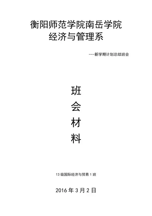 新学期班会