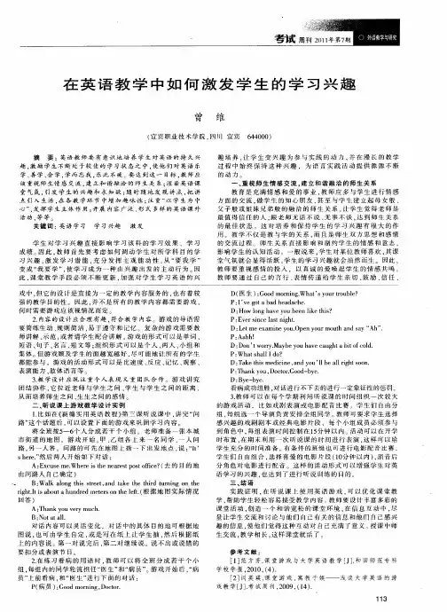 在英语教学中如何激发学生的学习兴趣