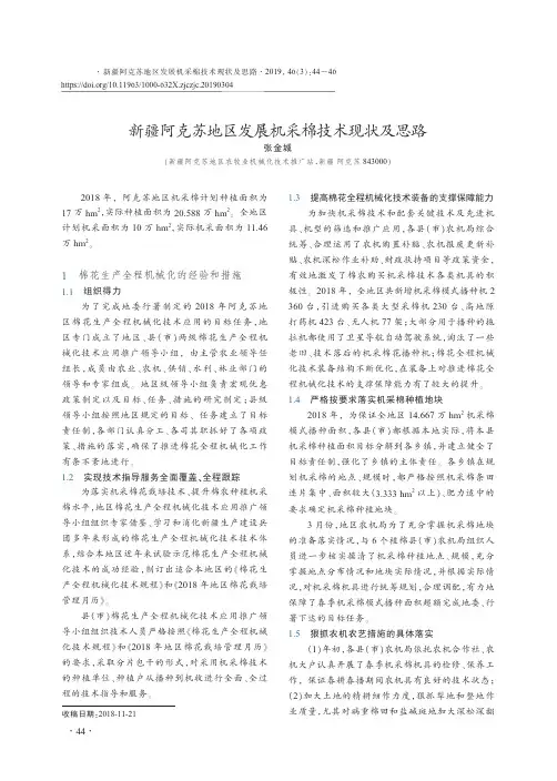 新疆阿克苏地区发展机采棉技术现状及思路