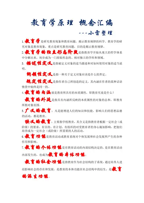 教育学原理概念