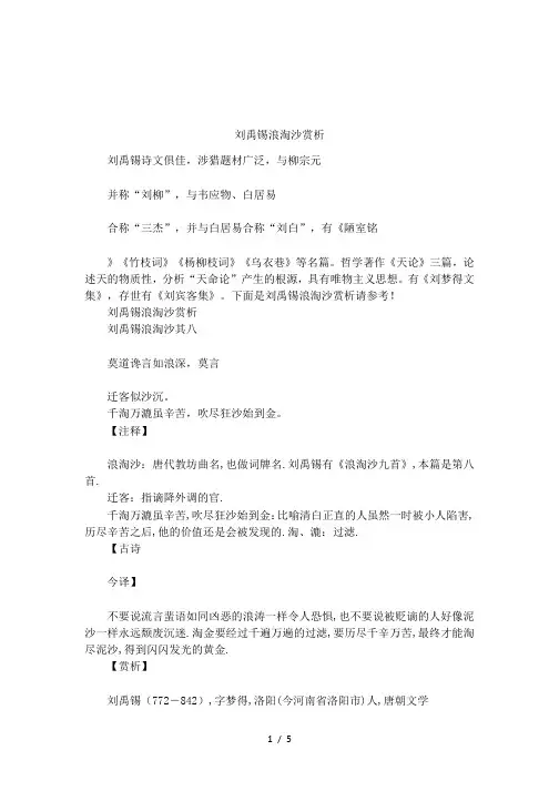 刘禹锡浪淘沙赏析