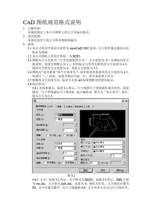 CAD图纸规范格式