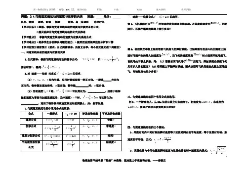 2.4匀变速直线运动位移与速度的关系