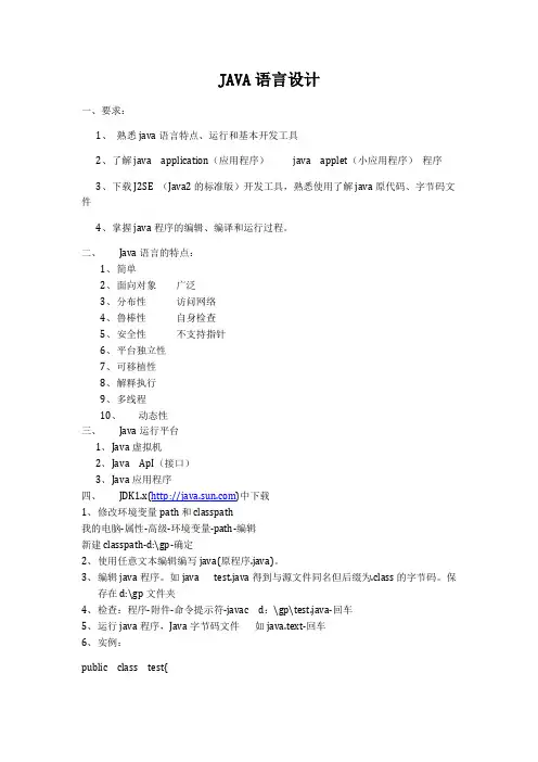 JAVA语言设计