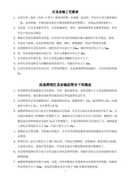 灯具安装工艺要求