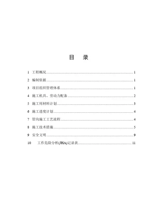 管沟施工方案