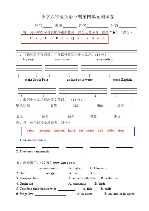 闽教版小学六年级英语下册第四单元测试卷