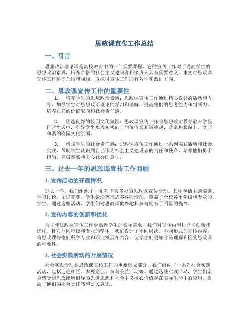 思政课宣传工作总结