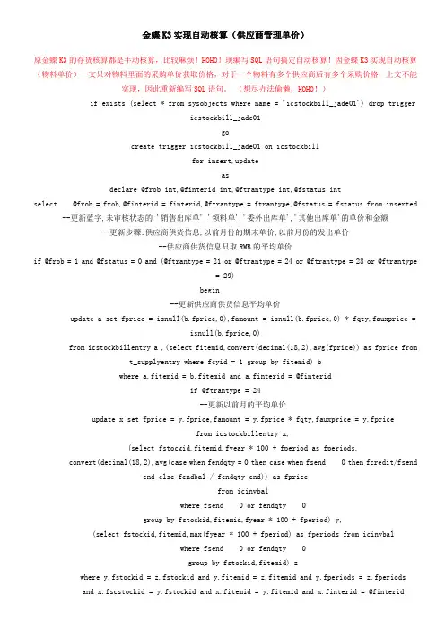 金蝶K3实现自动核算