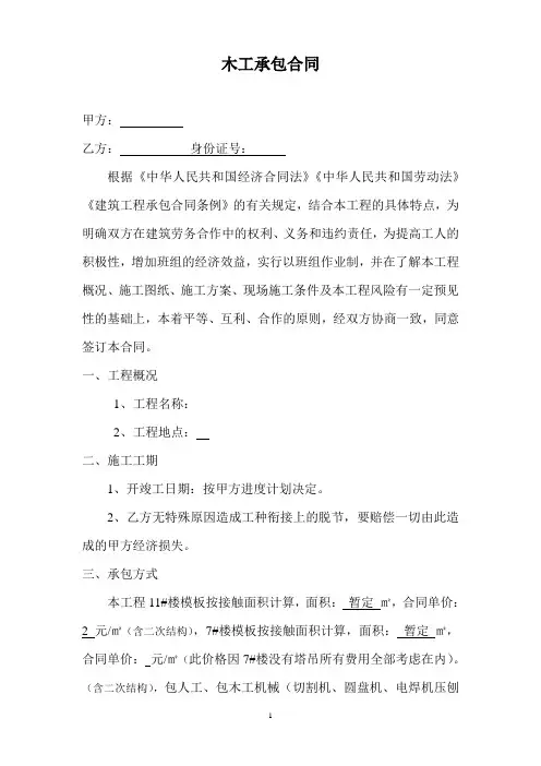 木工班组承包合同