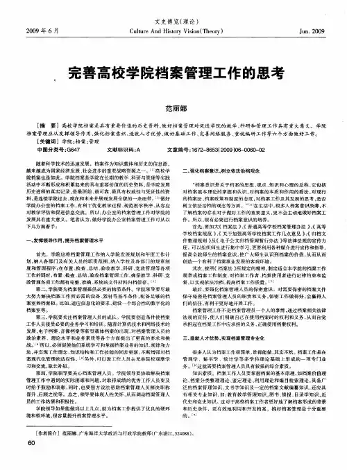 完善高校学院档案管理工作的思考