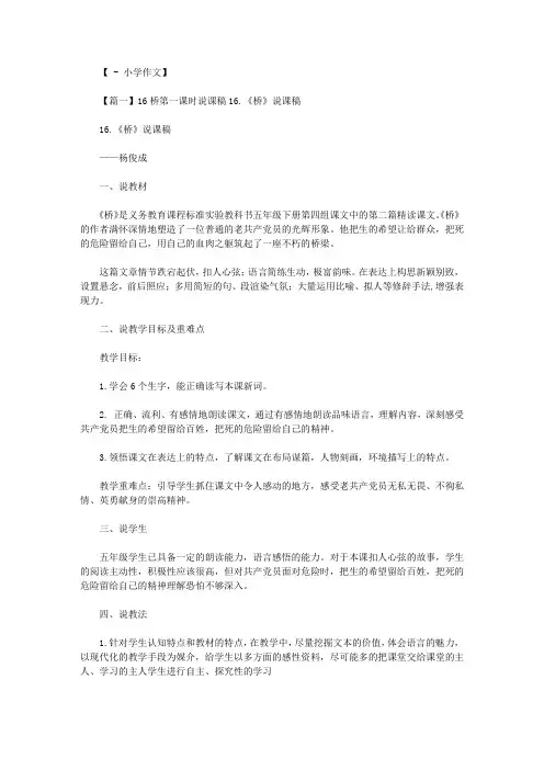 16桥第一课时说课稿