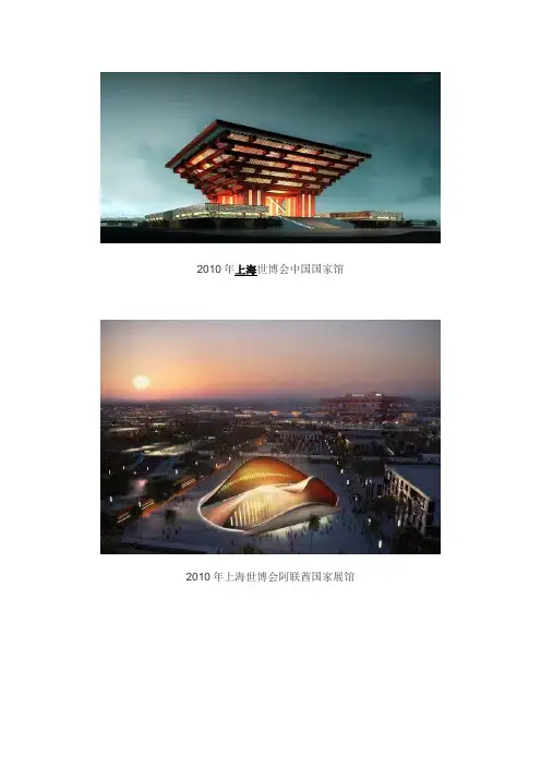 上海世博会中国国家馆