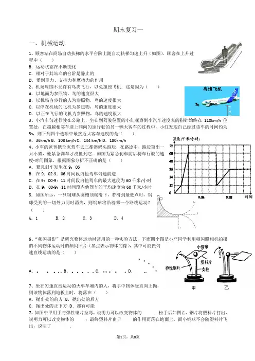 华师大版八上科学