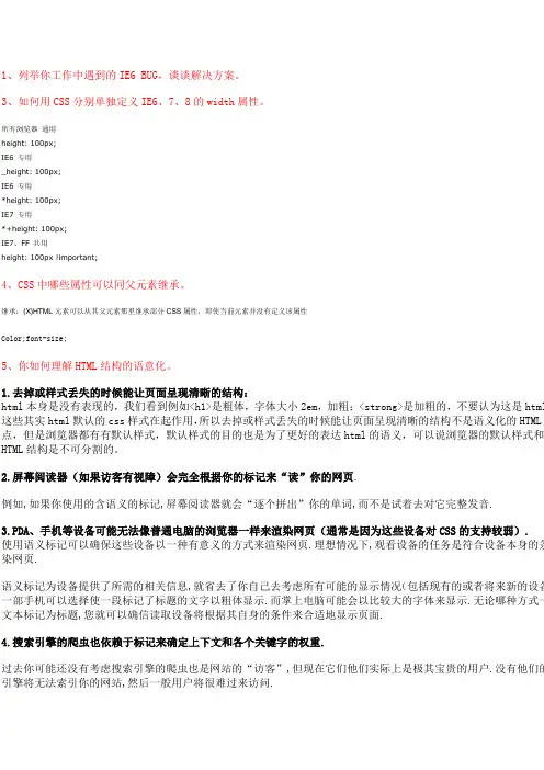 WEB前端开发面试题集锦 2