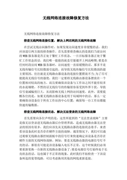 无线网络连接故障修复方法