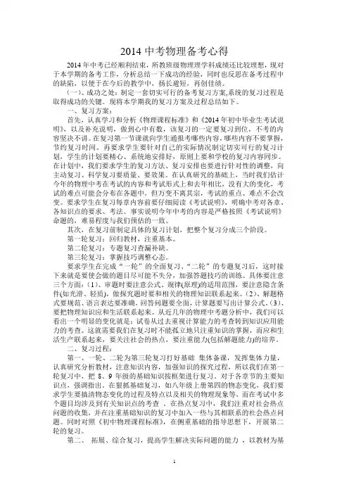 2014年物理中考备考心得