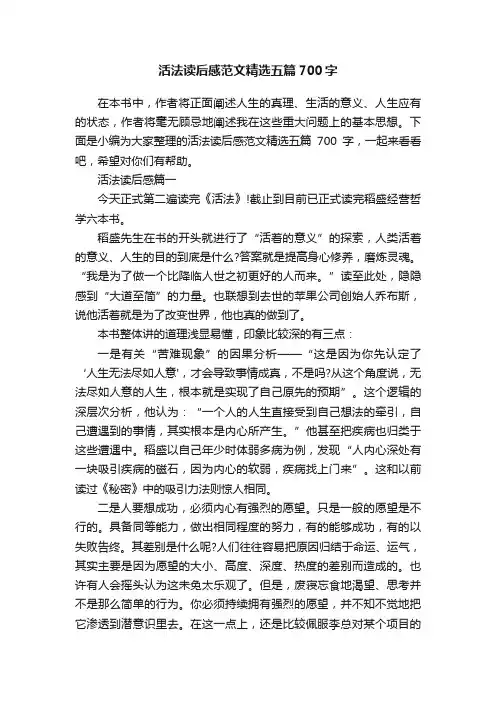 活法读后感范文精选五篇700字