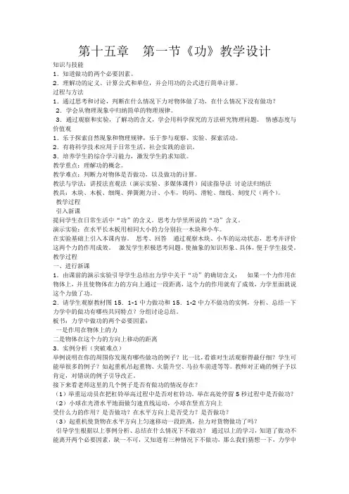 《功》教学设计 2
