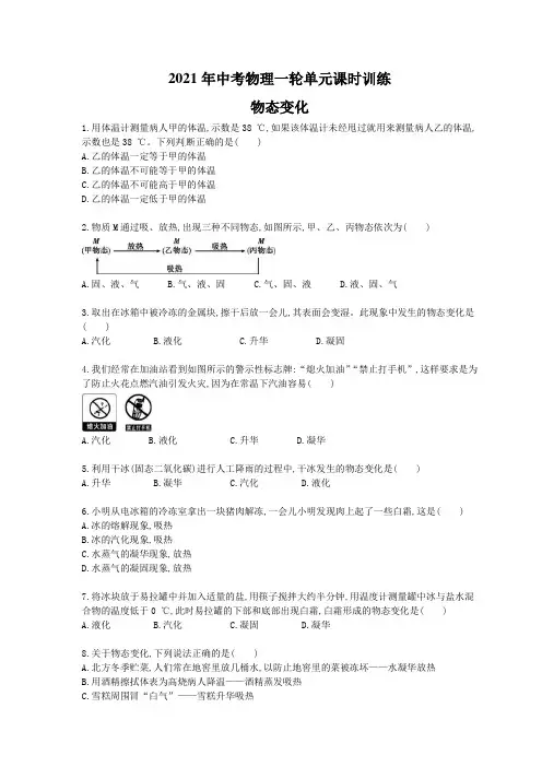 2021年中考物理一轮单元课时训练 物态变化(含答案)