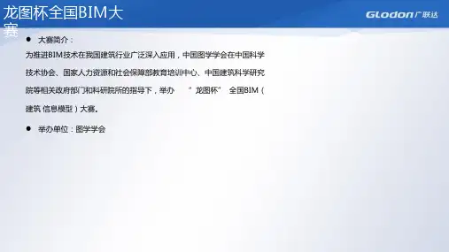 BIM大赛报奖经验及注意事项解读-给客户