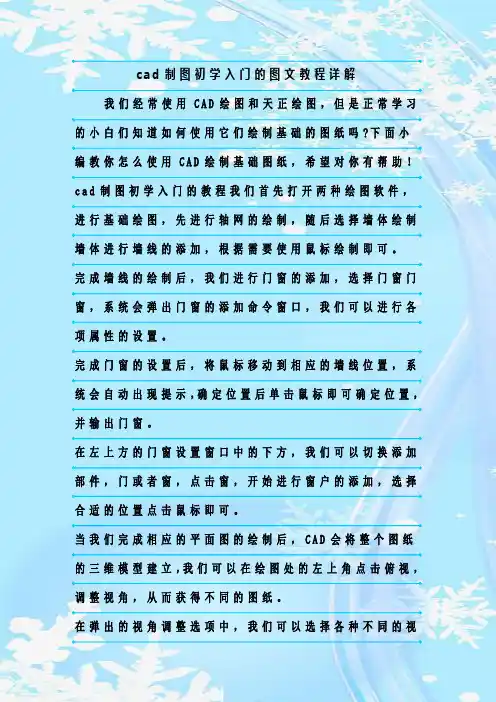 最新整理cad制图初学入门的图文教程详解