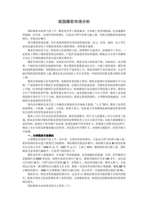 我国煤炭市场分析