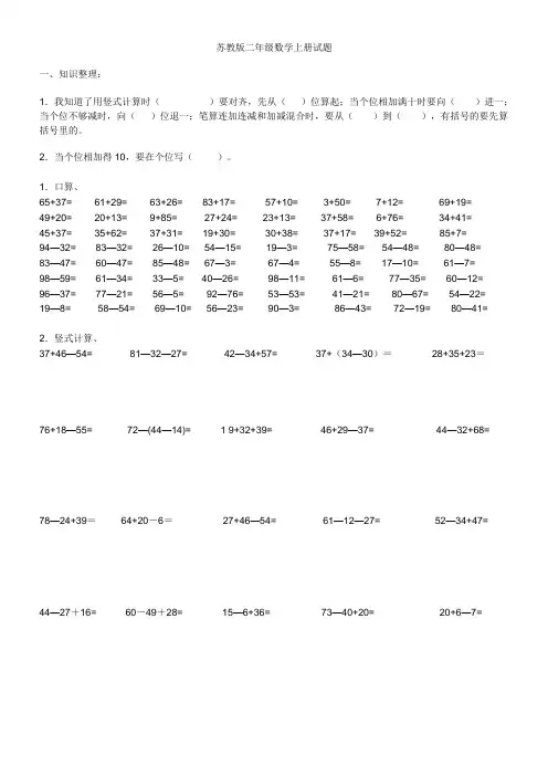 苏教版二年级上册数学100以内加减法试题