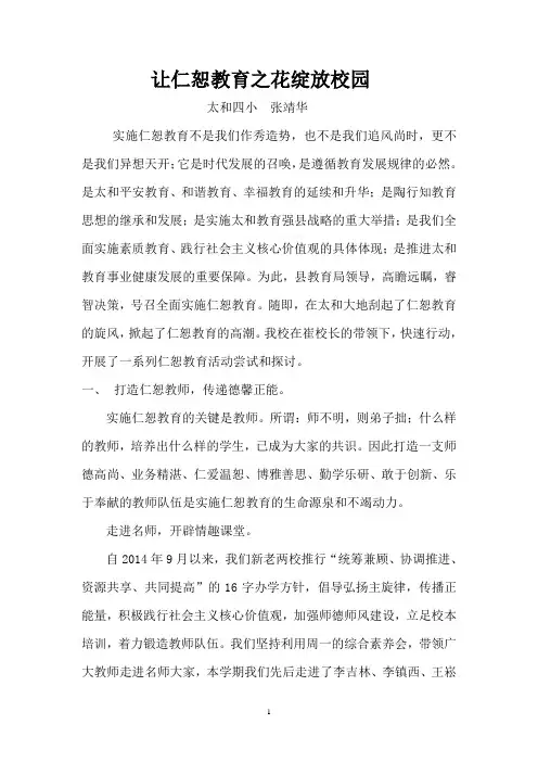 让仁恕教育之花绽放校园