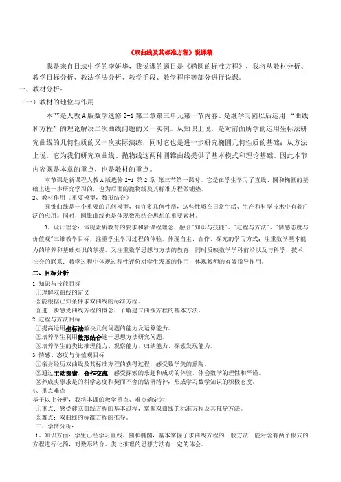 双曲线标准方程说课稿