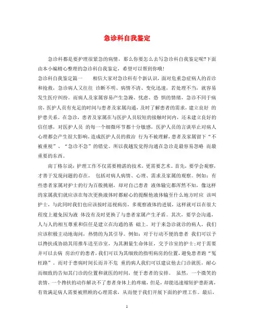 急诊科自我鉴定