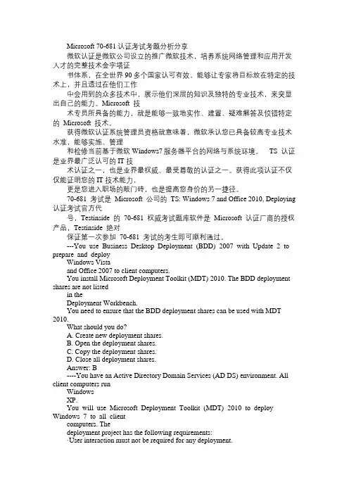 Microsoft 70免费范文精选