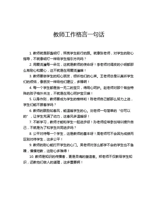 教师工作格言一句话