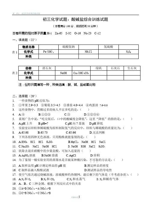 初三化学试题：酸碱盐综合训练试题及答案