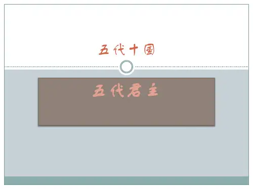 五代十国历代皇帝