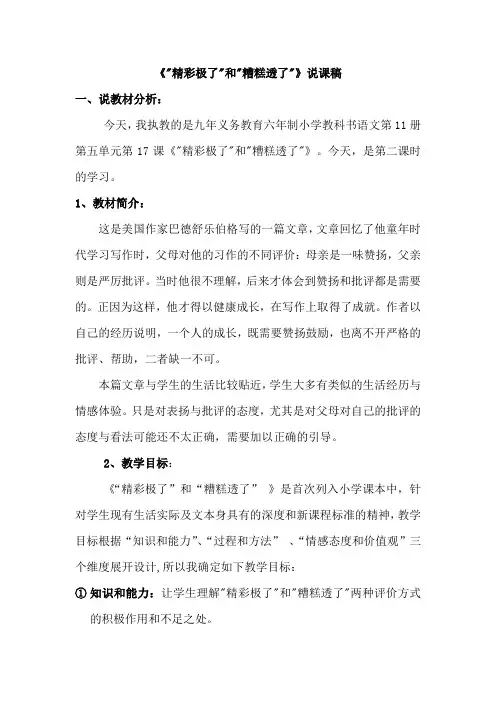 精彩极了说课稿